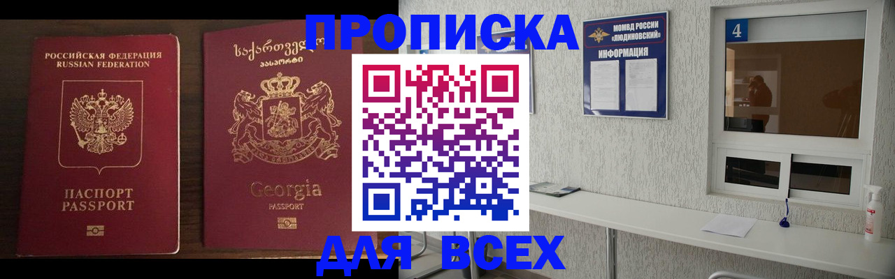 прописка для военкомата в Константиновске