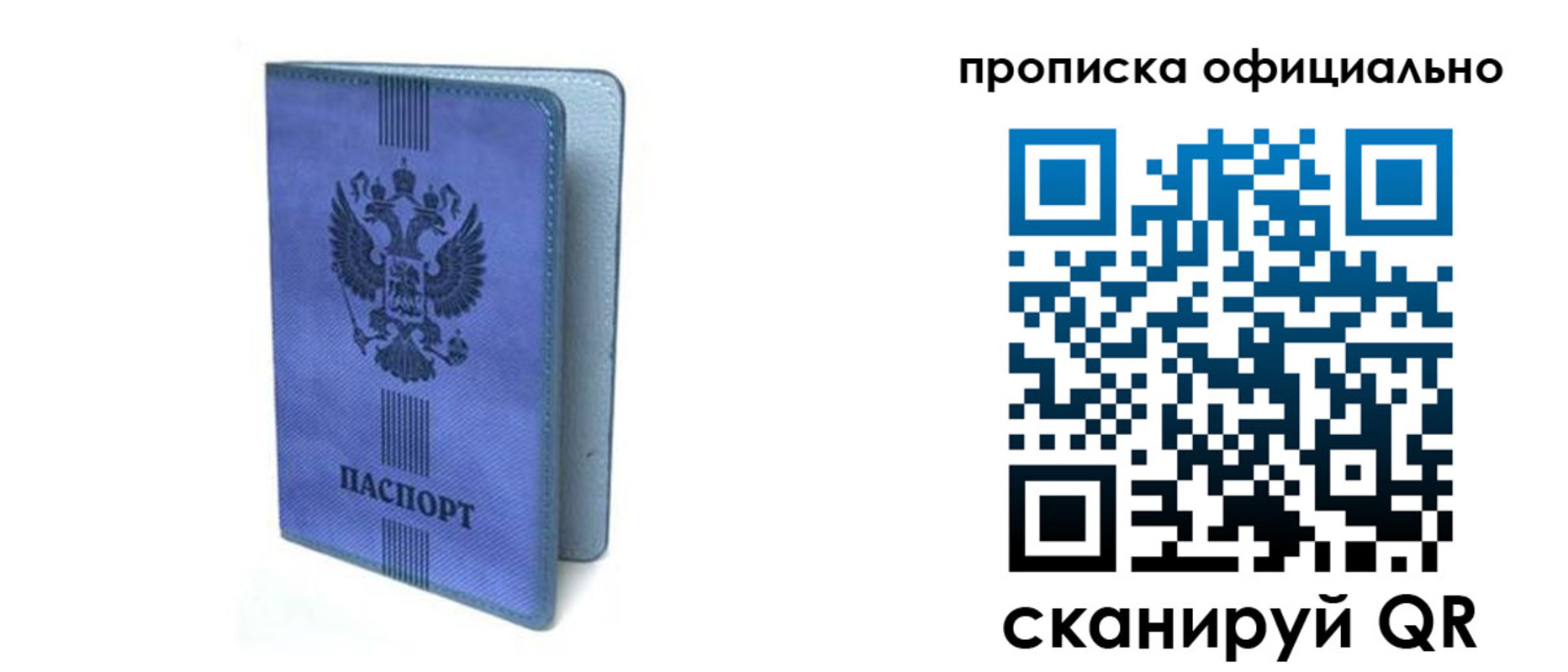 прописка в Константиновске