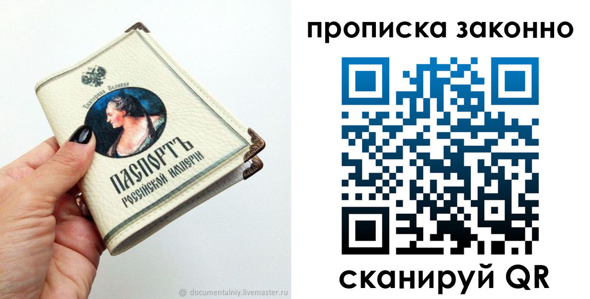 временная регистрация законно в Константиновске