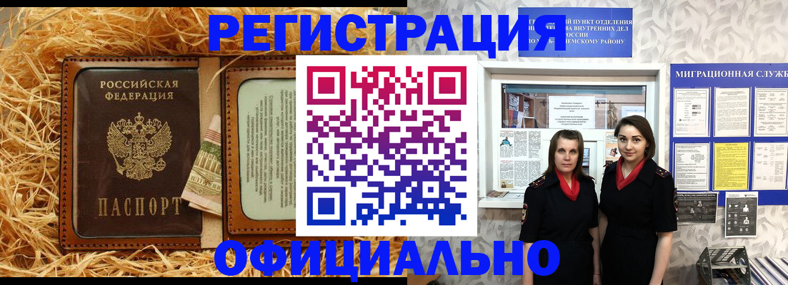 временная регистрация в квартире в Константиновске