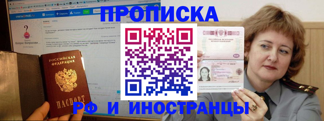 временная регистрация адрес в Константиновске