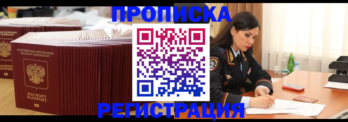 временная регистрация для школы в Константиновске