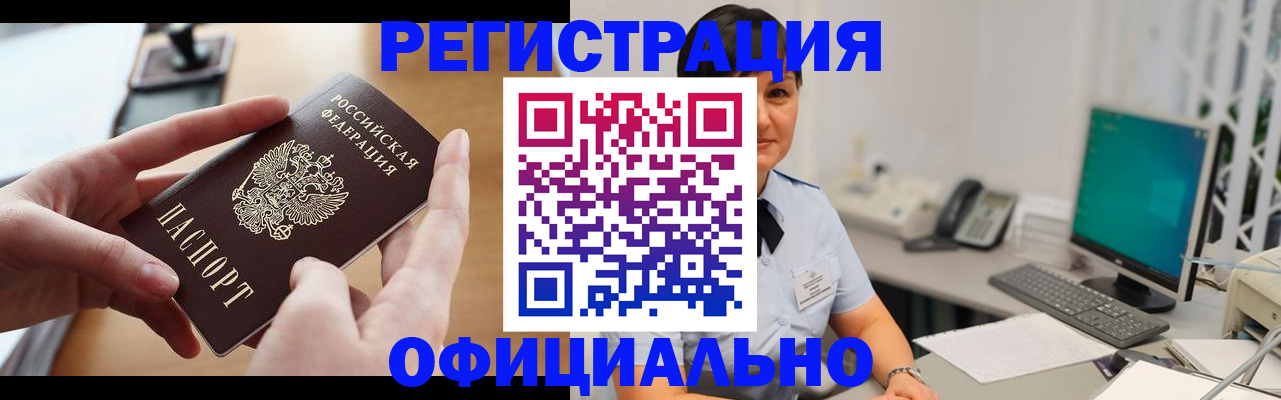временная регистрация надежно в Константиновске