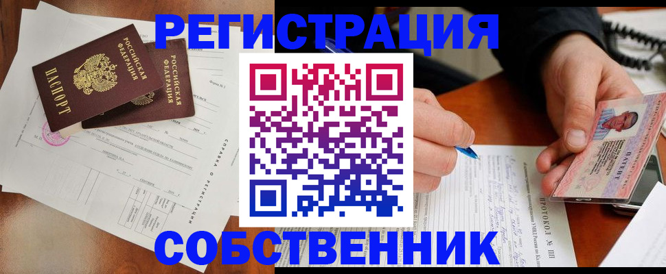 временная регистрация в Константиновске