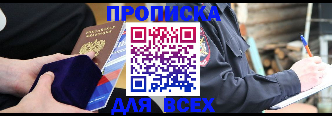 прописка для работы в Константиновске
