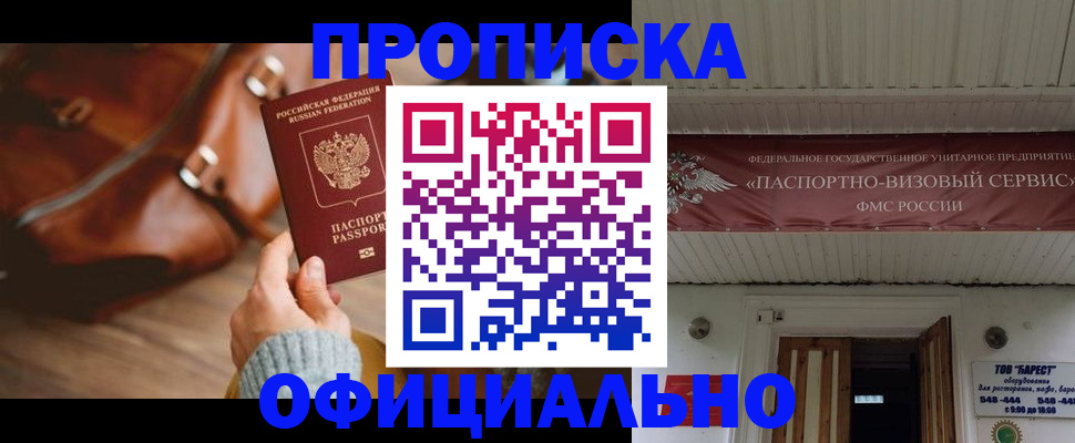 временная регистрация в квартире в Константиновске