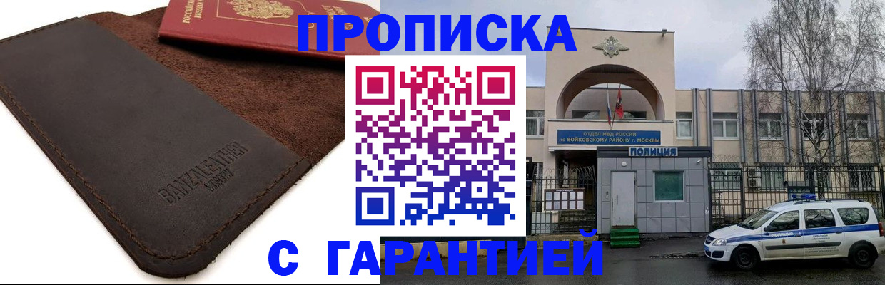 прописка для военкомата в Константиновске