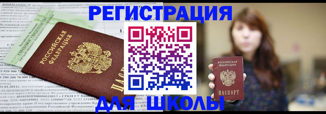 прописка регистрация в Константиновске